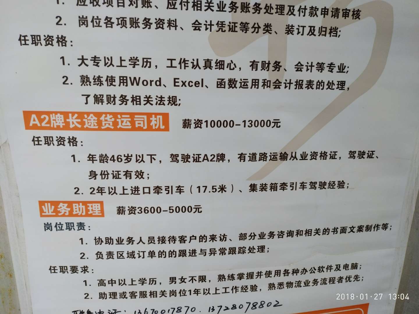 增项有建筑工程施工总承包贰级 第373页