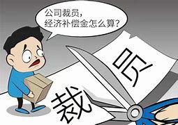 最新裁员补偿,最新裁员补偿，全面解读与观点阐述