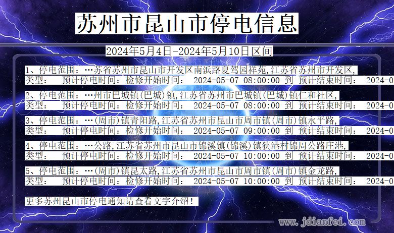 昆山2017年停电通知,昆山2017年停电通知——智能科技重塑停电体验