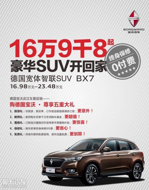 宝沃最新促销,宝沃最新促销，驾驭变化，自信成就未来