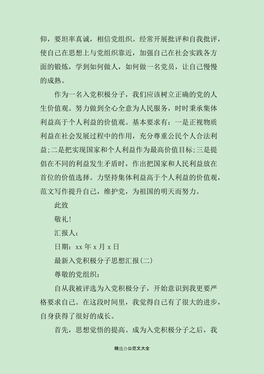 “2019年最新入党思想汇报”,敬爱的党组织