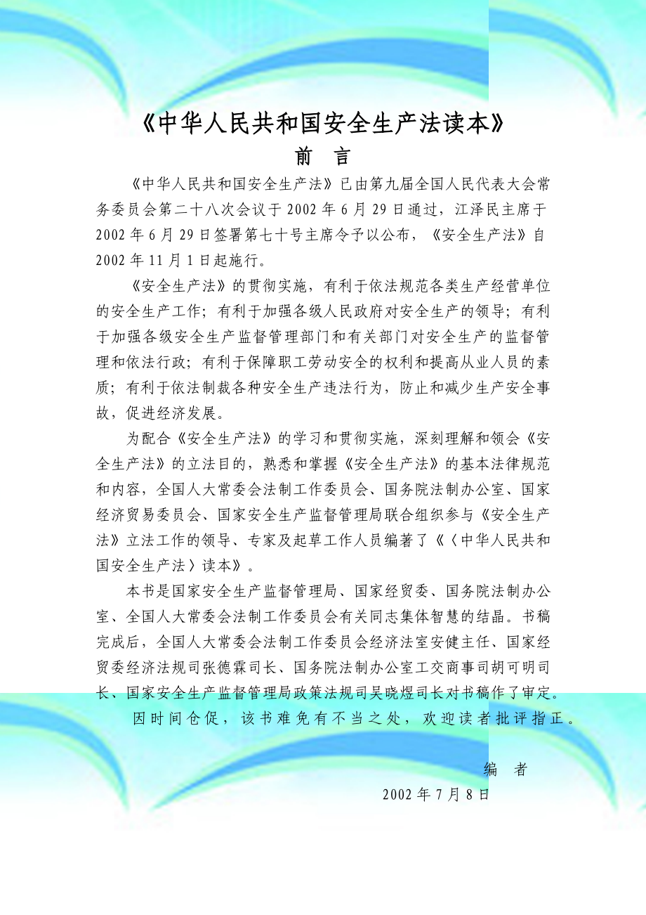 最新安全生产法规全文,最新安全生产法规全文与温馨的日常故事