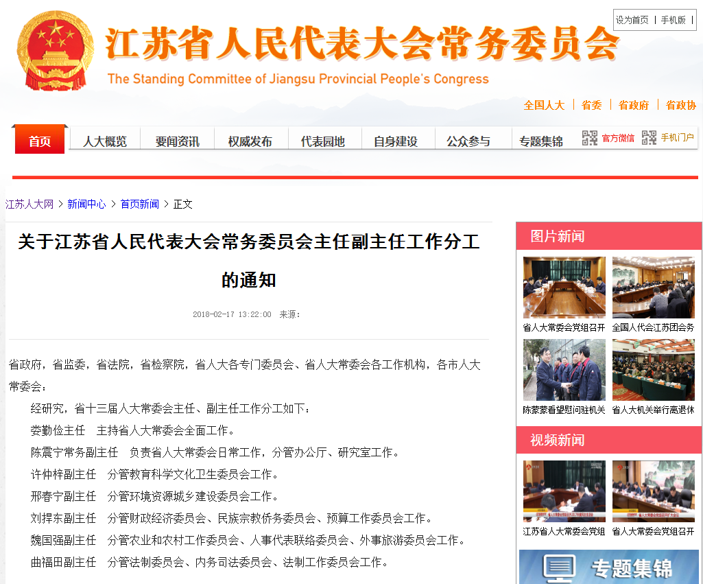2017江苏人事任免最新动态,2017江苏人事任免最新动态中的暖心故事