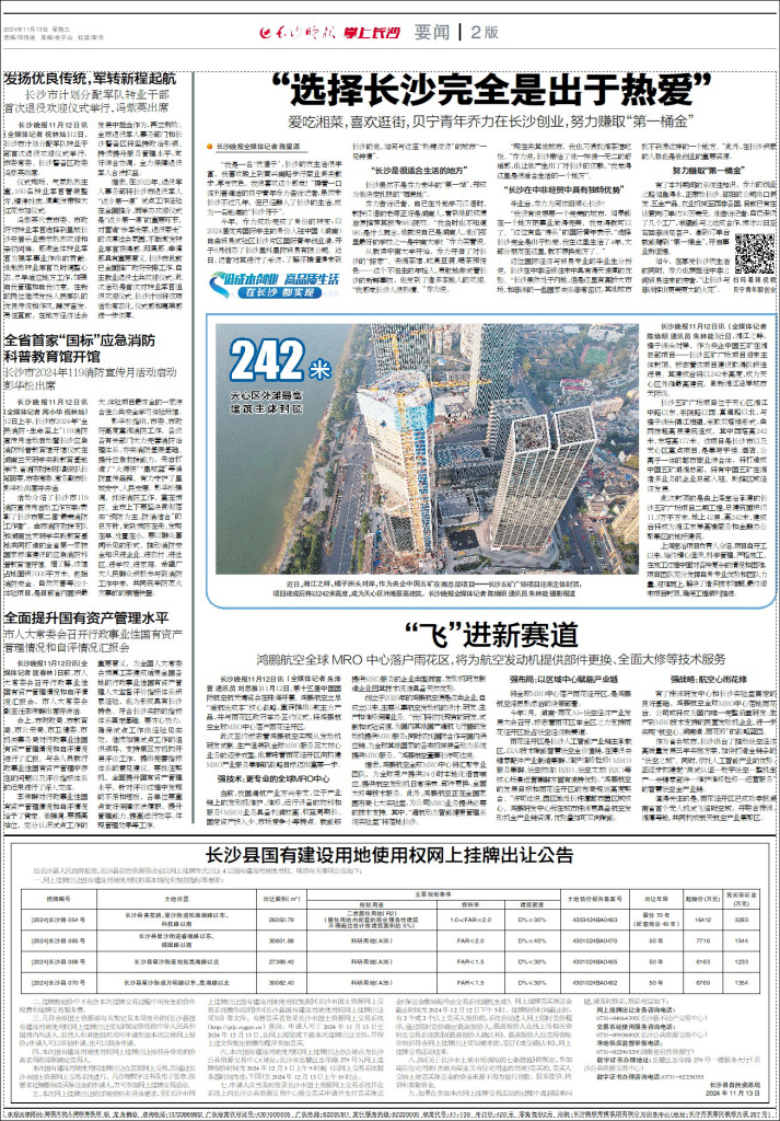 长沙今日最新资讯,长沙今日最新资讯，科技新品璀璨登场，引领智能生活新潮流