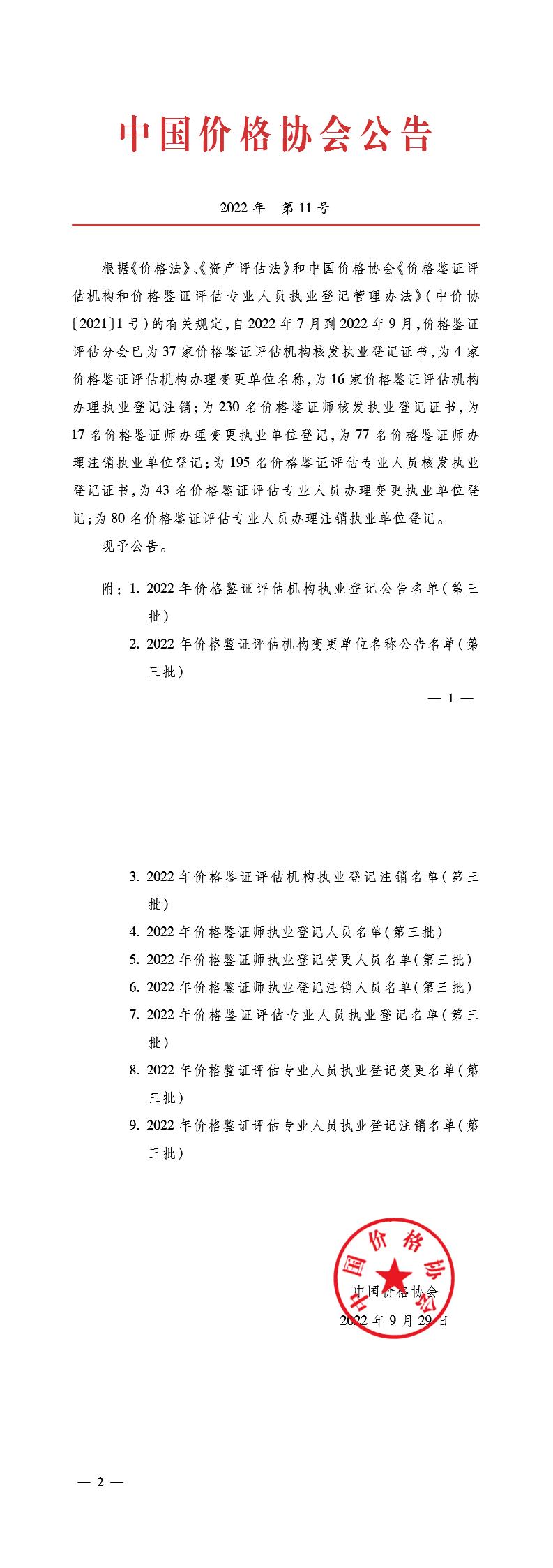 中国价格协会,中国价格协会，探索价格领域的权威力量