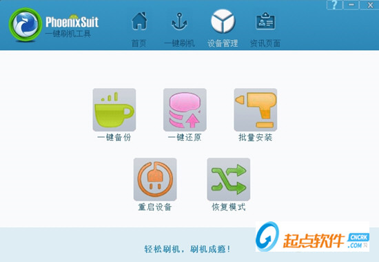 最新刷机工具,最新刷机工具，引领你走进智能设备的全新世界