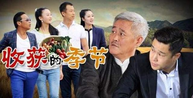 收获的季节演员表,收获的季节演员表